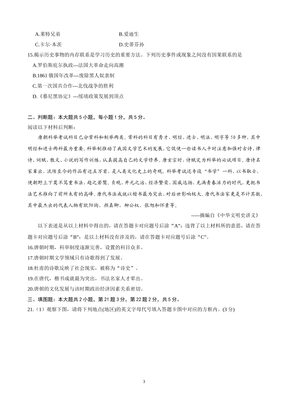 2014年重庆市中考历史A卷试卷(含答案).doc_第3页