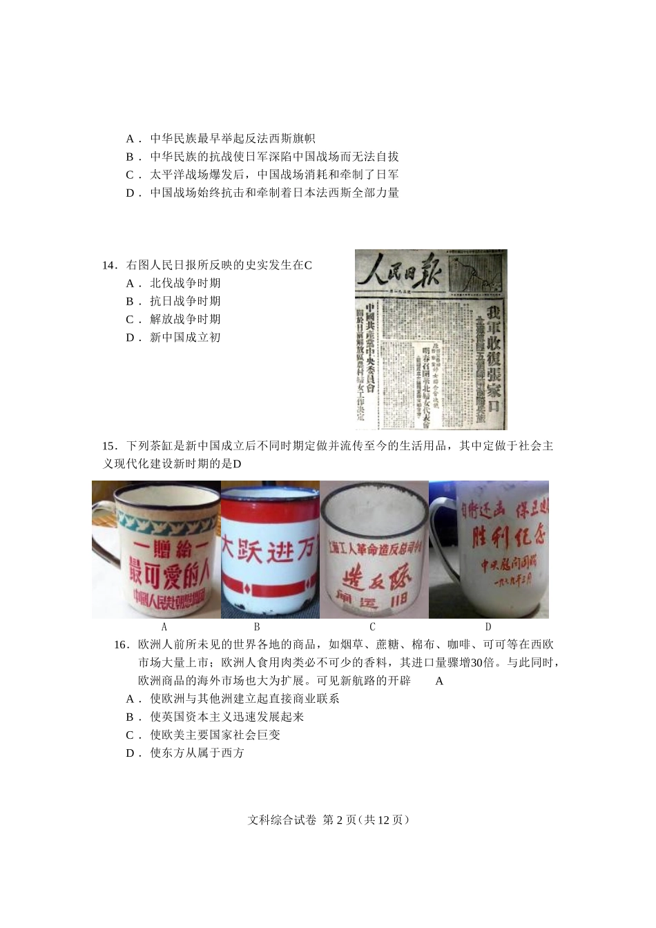2015年河北省中考历史试题及答案.doc_第2页