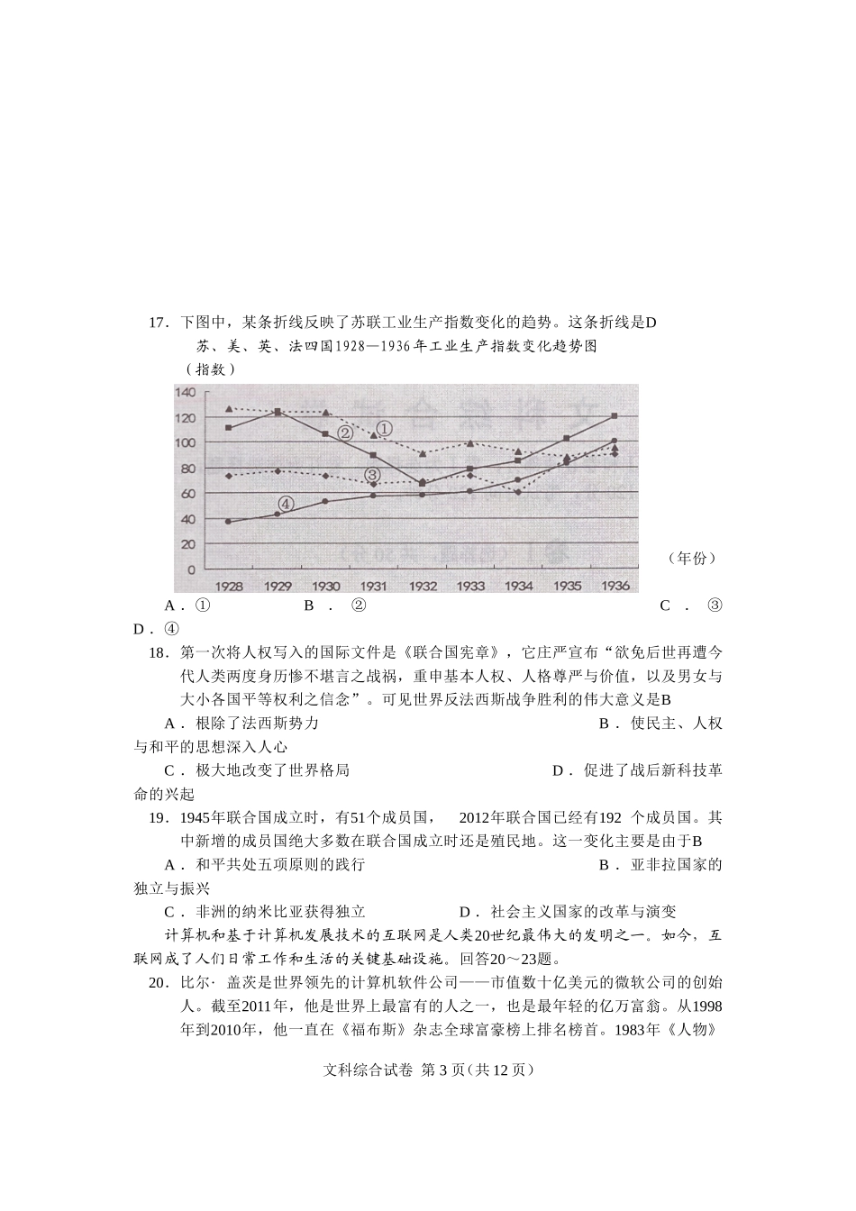 2015年河北省中考历史试题及答案.doc_第3页