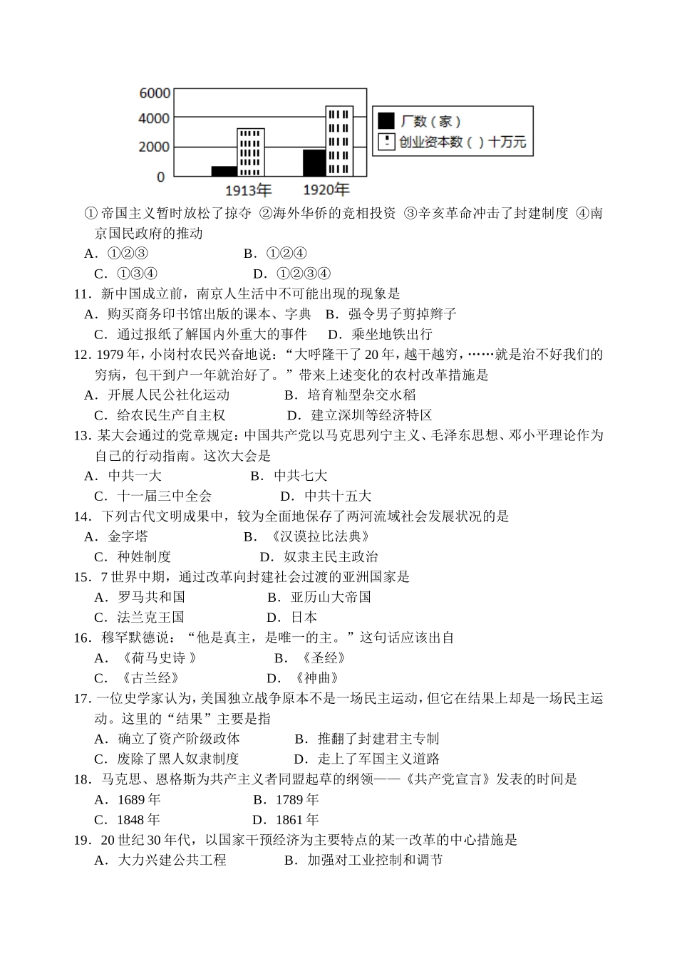 2015年江苏省南京市中考历史试题及答案.doc_第2页