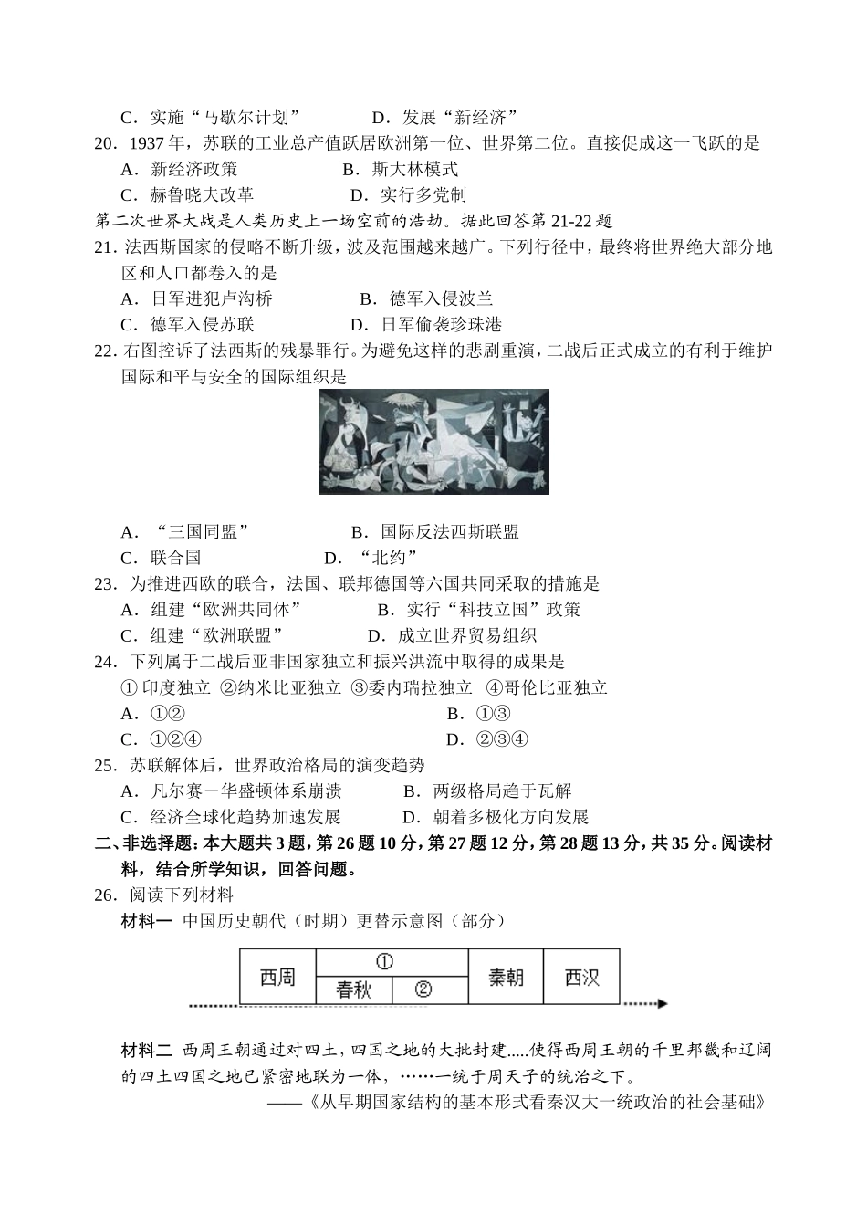 2015年江苏省南京市中考历史试题及答案.doc_第3页