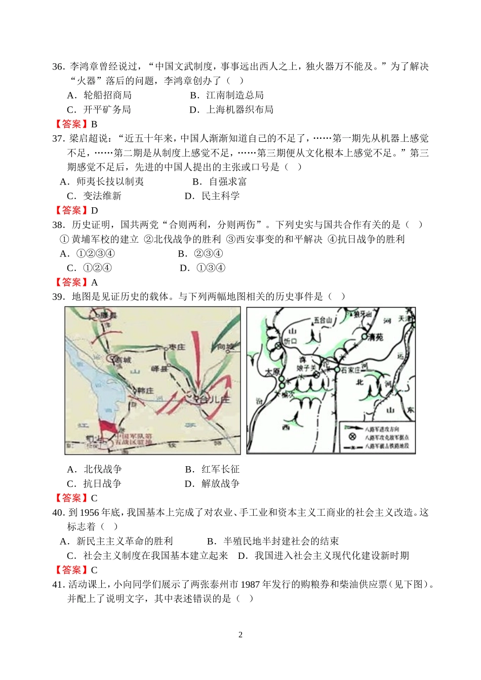 2015年江苏省泰州市中考历史试题及参考答案.doc_第2页