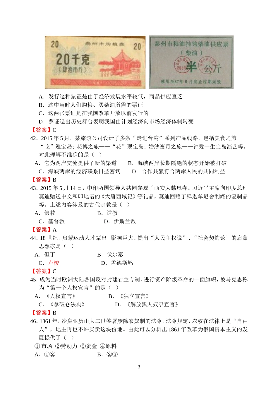 2015年江苏省泰州市中考历史试题及参考答案.doc_第3页