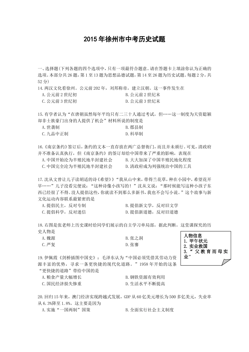 2015年江苏省徐州市中考历史试题及答案.doc_第1页