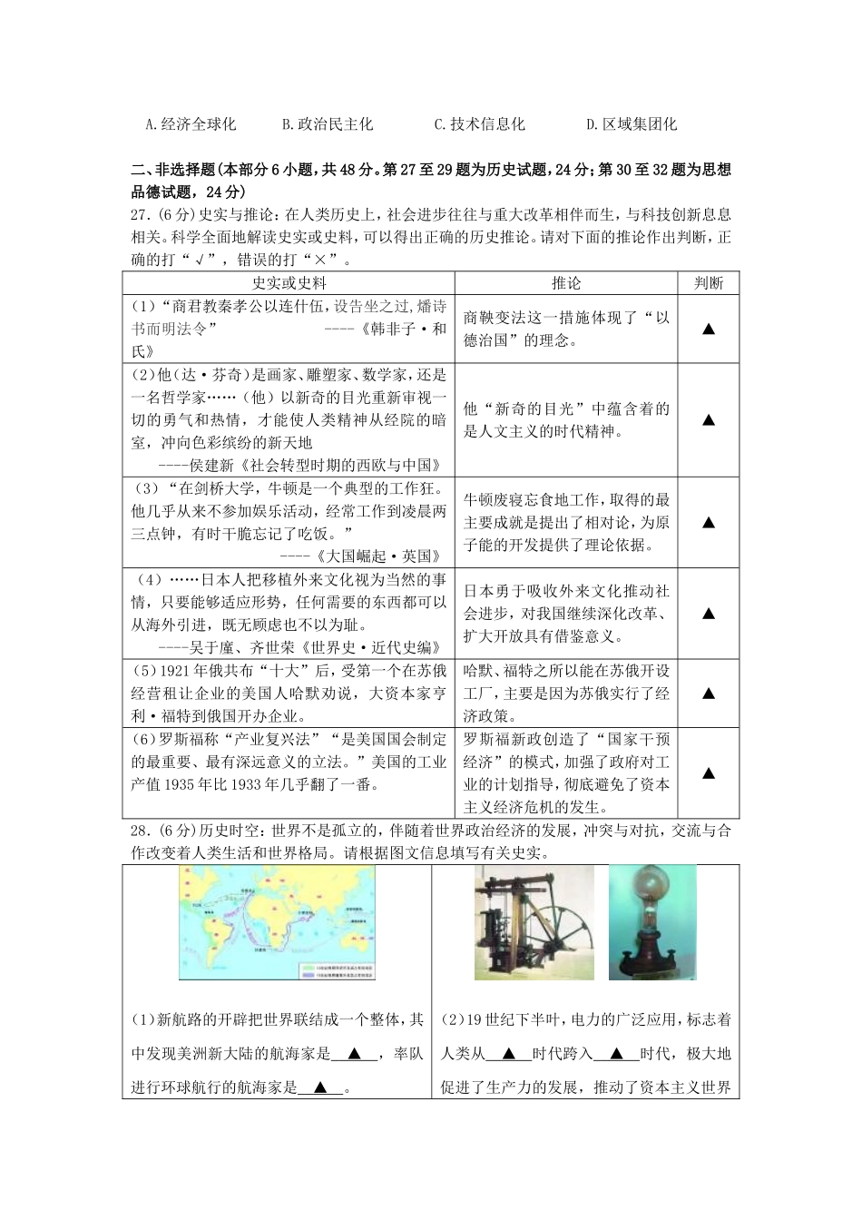 2015年江苏省徐州市中考历史试题及答案.doc_第3页