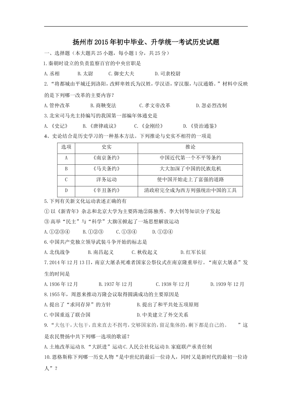 2015年江苏省扬州市中考历史试题及答案.doc_第1页