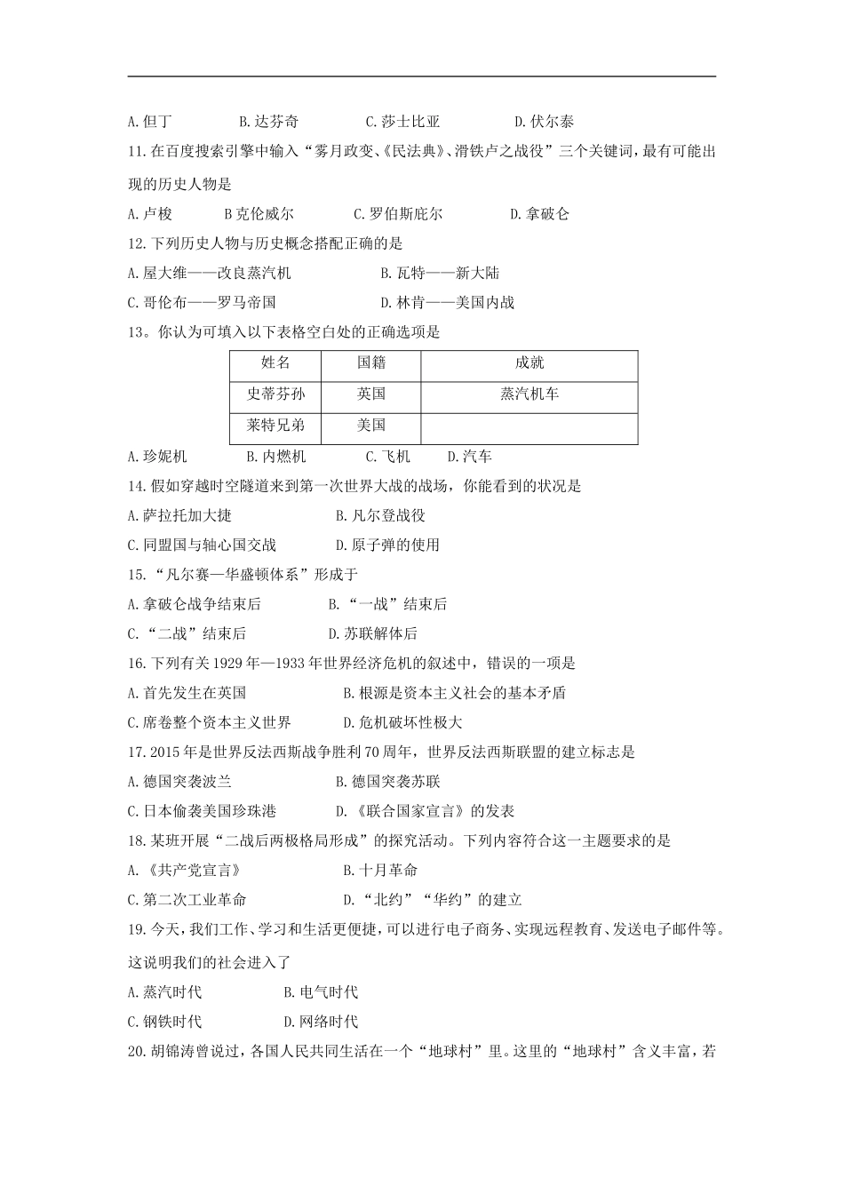 2015年江苏省扬州市中考历史试题及答案.doc_第2页