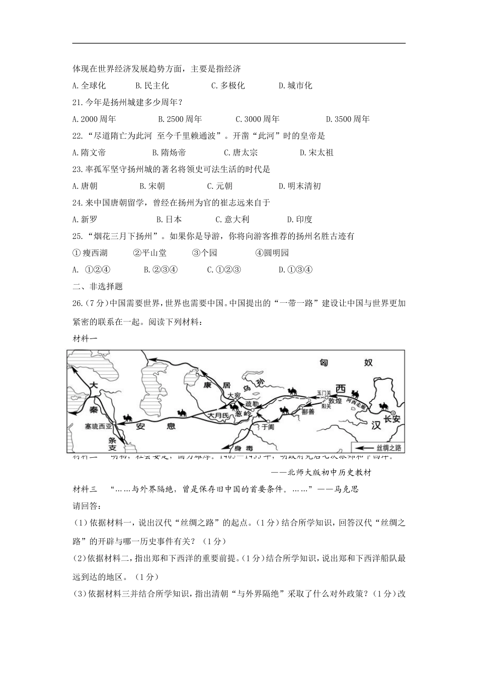 2015年江苏省扬州市中考历史试题及答案.doc_第3页