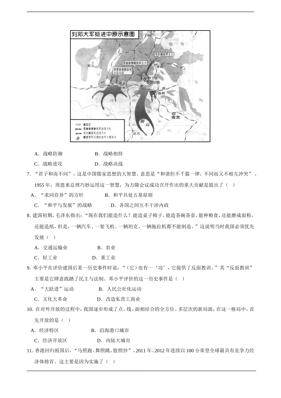 2015年江苏省镇江市中考历史试题及答案.doc_第2页