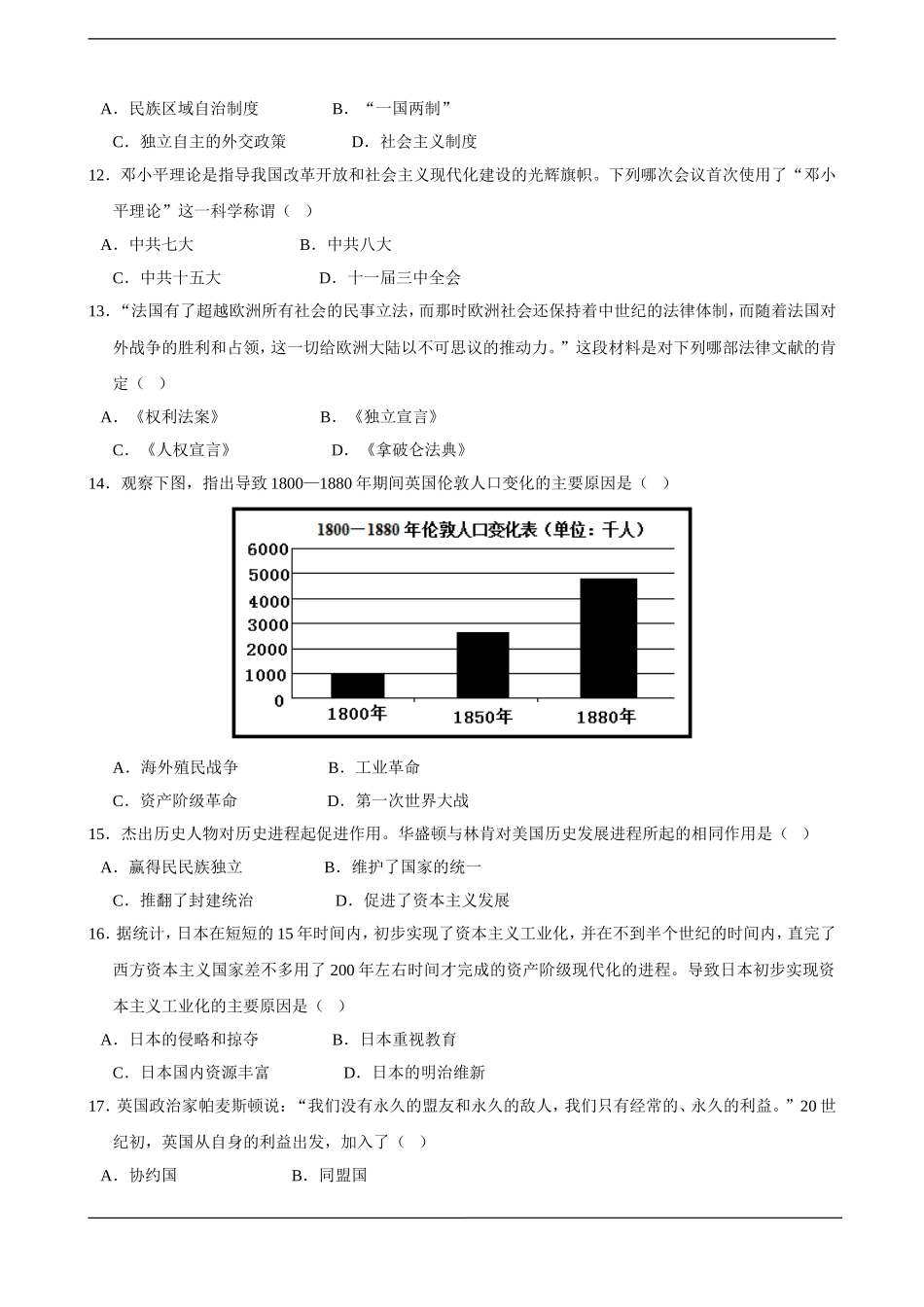 2015年江苏省镇江市中考历史试题及答案.doc_第3页