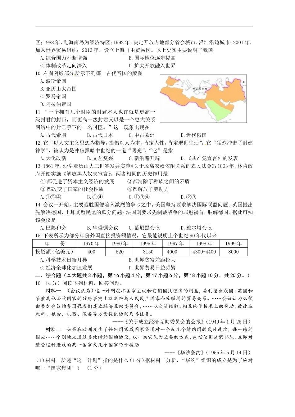 2015年江西省中考历史试卷及答案.doc_第2页
