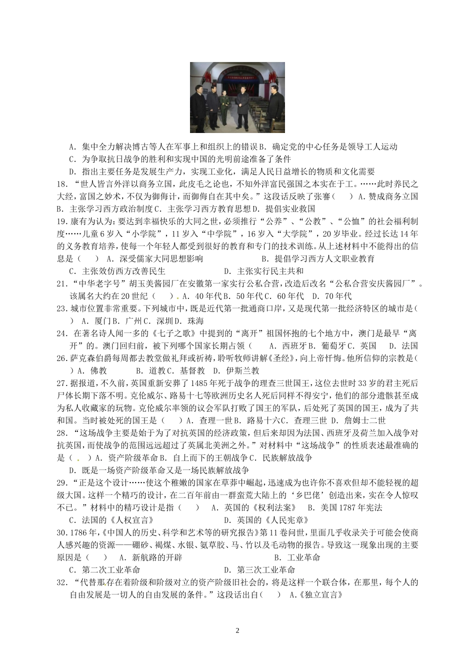 2015年青岛中考历史试题及答案.doc_第2页