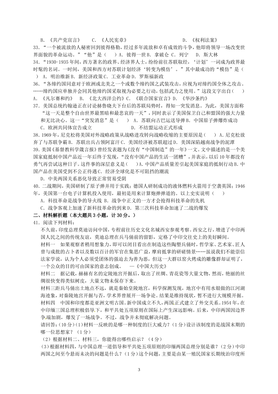 2015年青岛中考历史试题及答案.doc_第3页