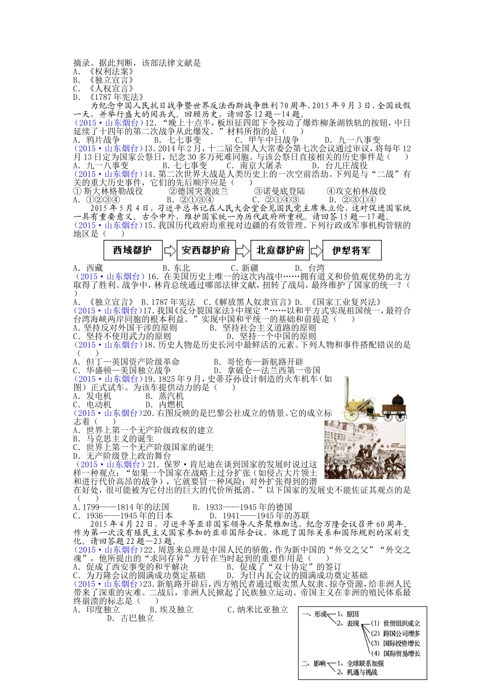 2015年山东烟台中考历史试卷及答案.doc_第2页