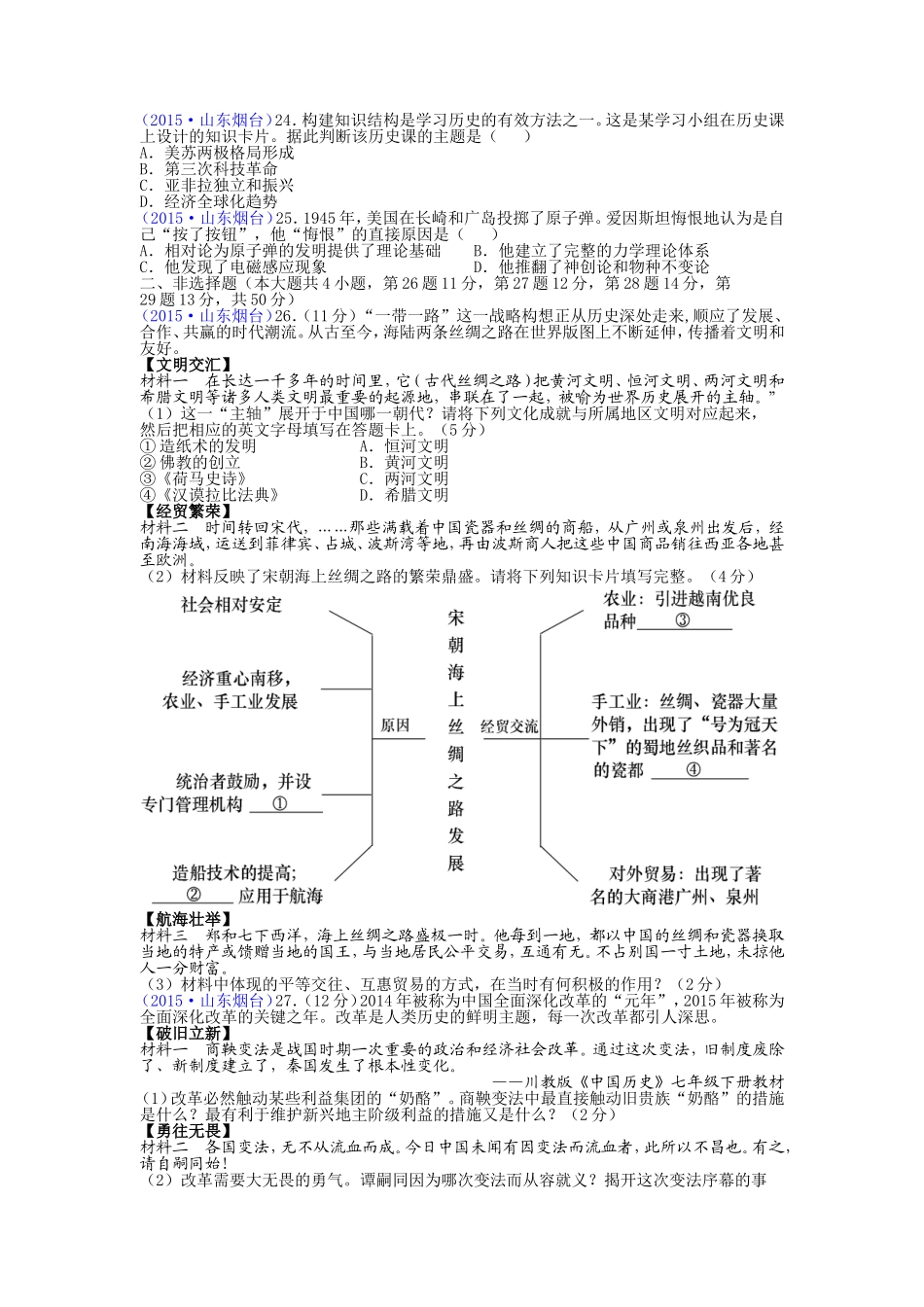 2015年山东烟台中考历史试卷及答案.doc_第3页