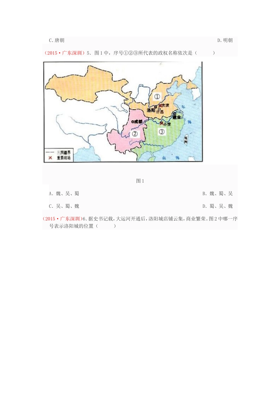 2015年深圳市中考历史试卷及答案.doc_第2页
