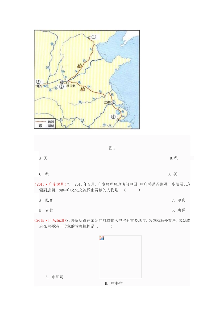 2015年深圳市中考历史试卷及答案.doc_第3页
