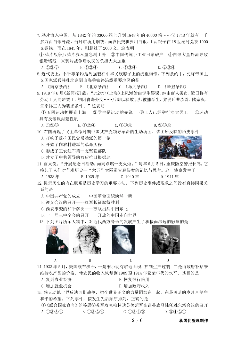 2015年重庆市中考历史A卷试卷(含答案).doc_第2页