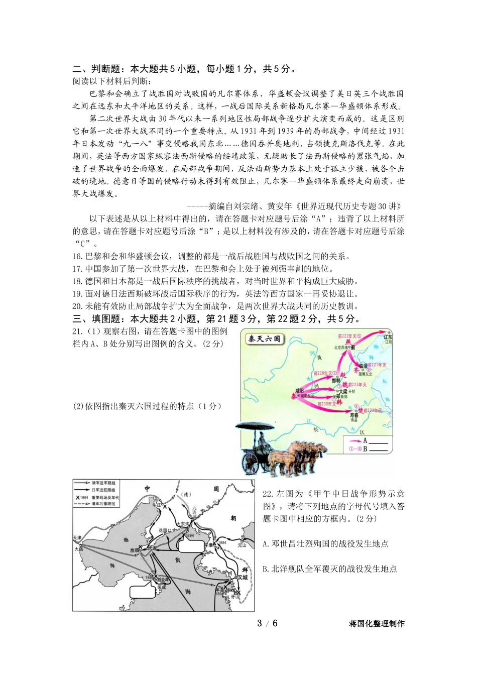 2015年重庆市中考历史A卷试卷(含答案).doc_第3页