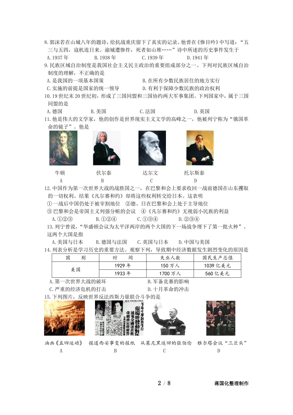 2015年重庆市中考历史B卷试卷(含答案).doc_第2页