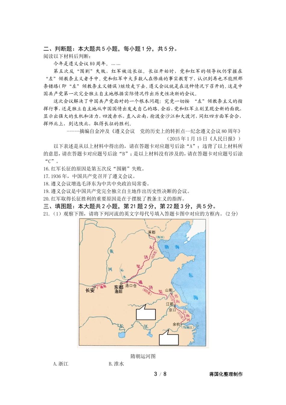 2015年重庆市中考历史B卷试卷(含答案).doc_第3页