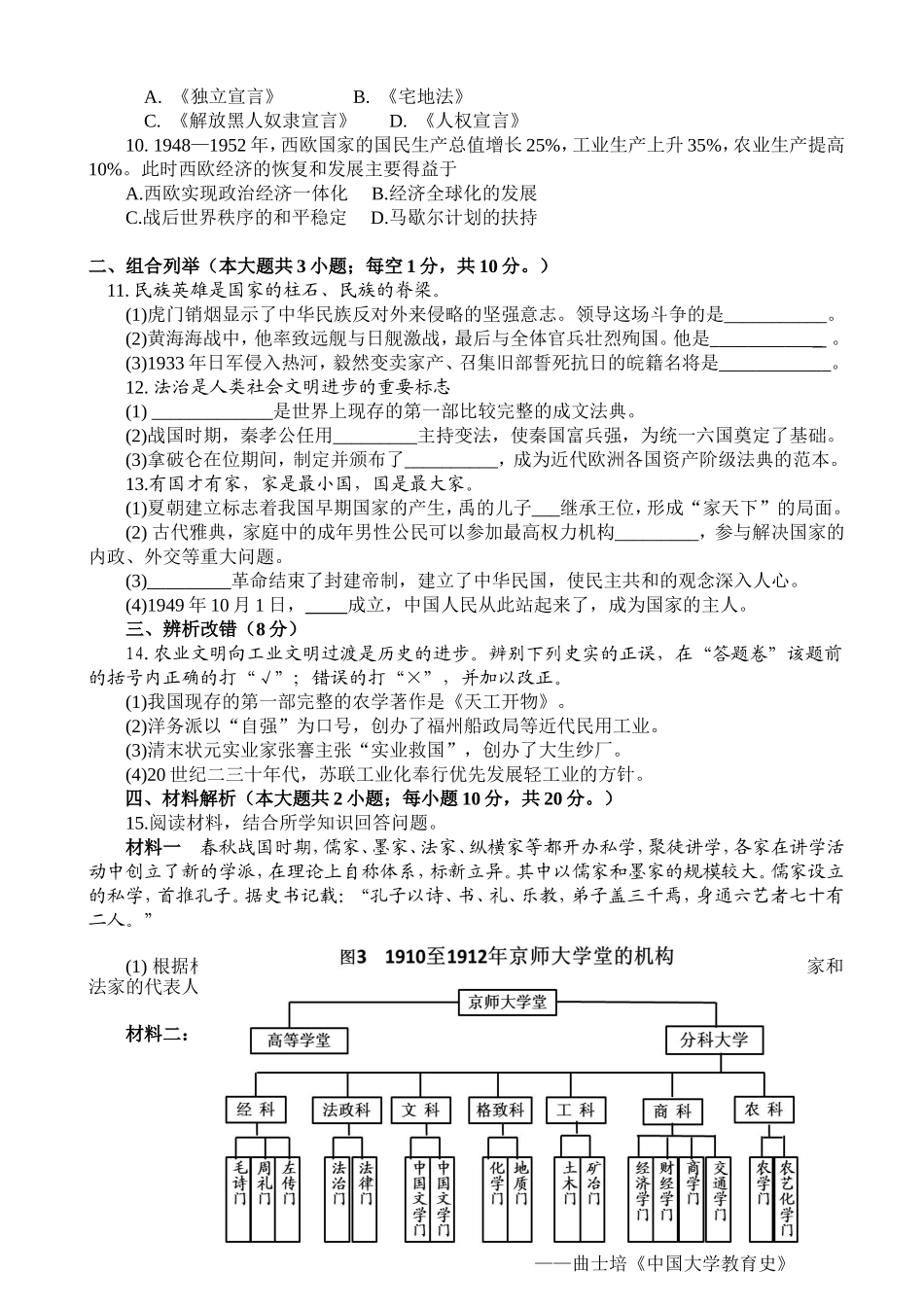 2016年安徽省历史中考试题及答案.doc_第2页