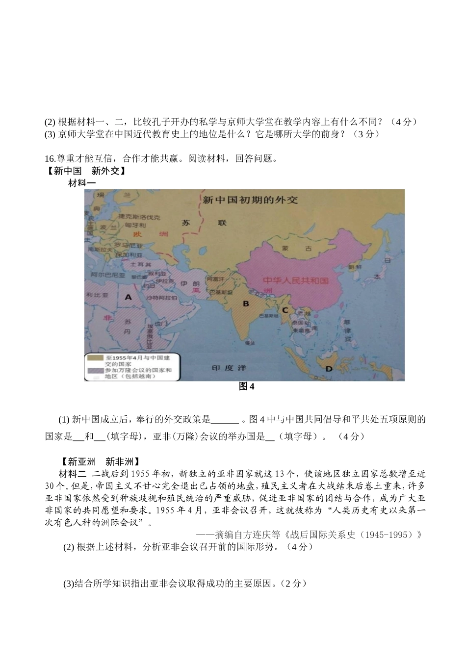 2016年安徽省历史中考试题及答案.doc_第3页