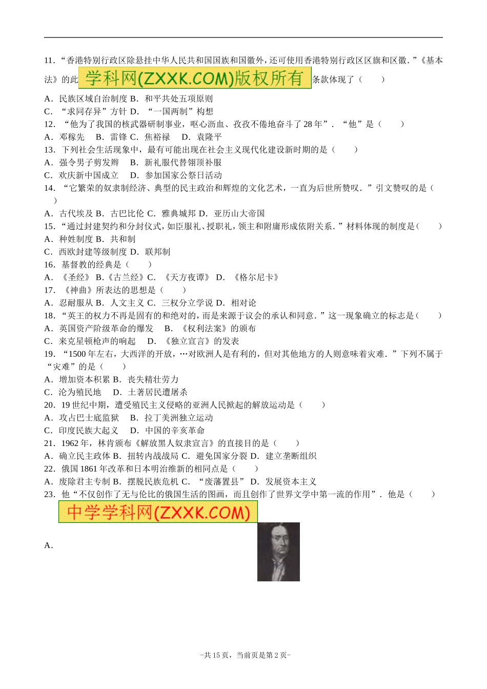 2016年江苏省南京市中考历史试卷及答案.doc_第2页