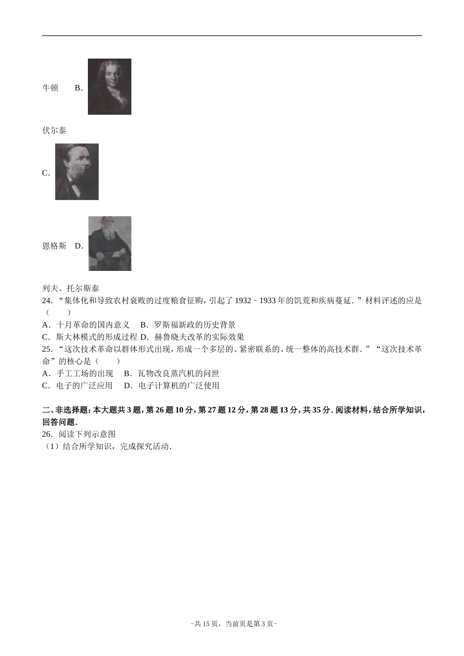2016年江苏省南京市中考历史试卷及答案.doc_第3页