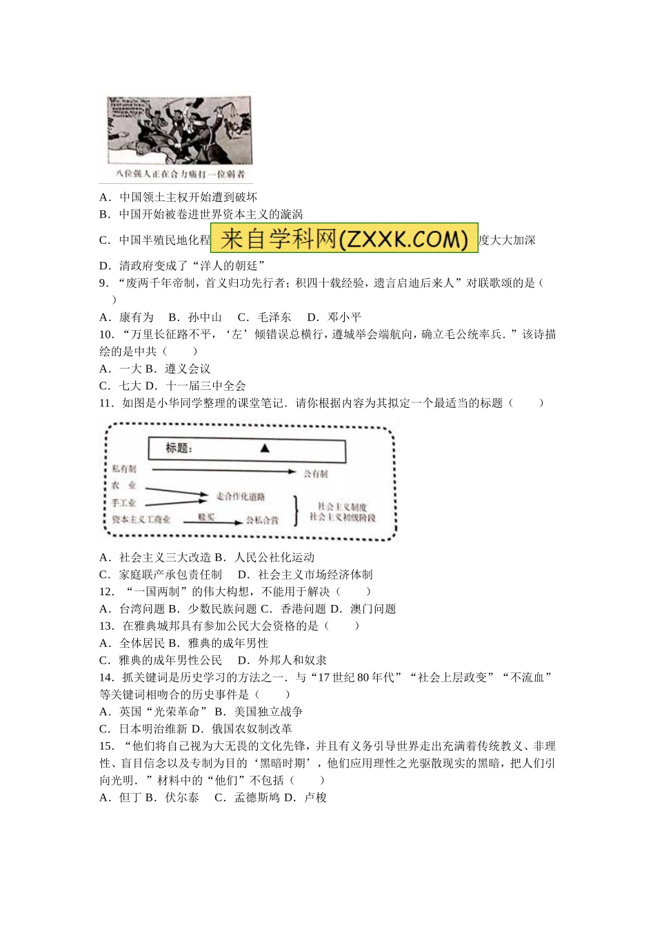 2016年江苏省泰州市中考历史试题及参考答案.doc_第2页
