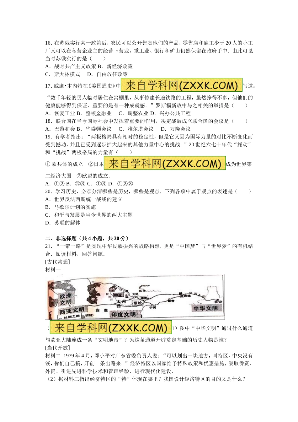 2016年江苏省泰州市中考历史试题及参考答案.doc_第3页