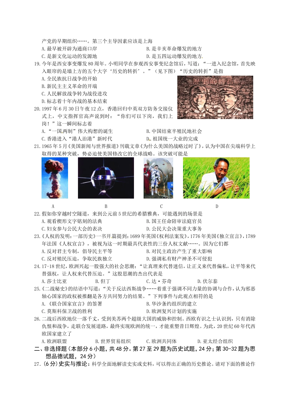 2016年江苏省徐州市中考历史试题及答案.doc_第2页