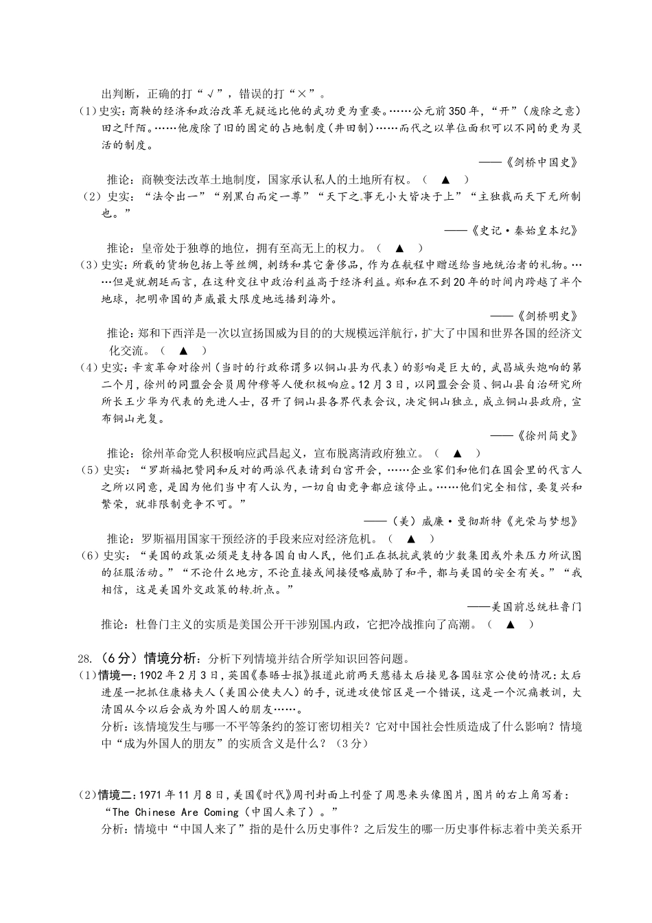 2016年江苏省徐州市中考历史试题及答案.doc_第3页