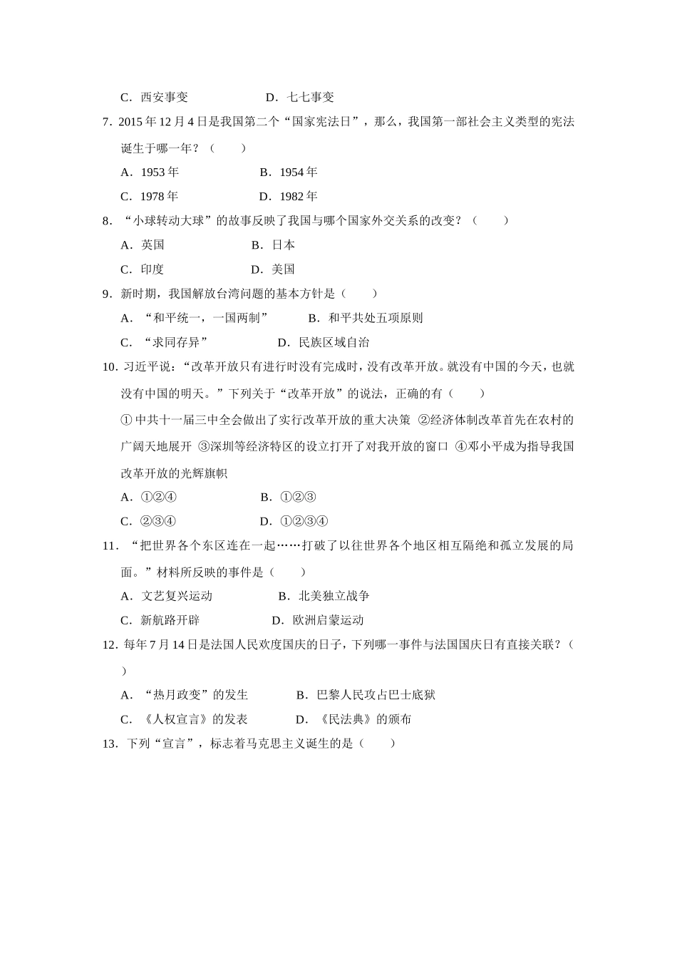 2016年江苏省扬州市中考历史试题及答案.doc_第2页