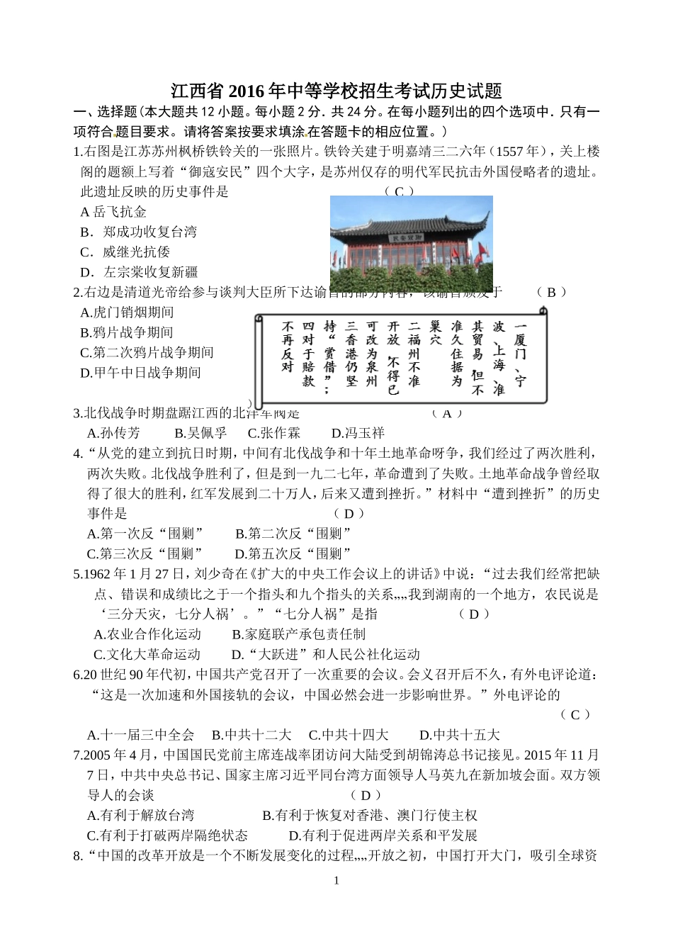 2016年江西省中考历史试卷及答案.doc_第1页