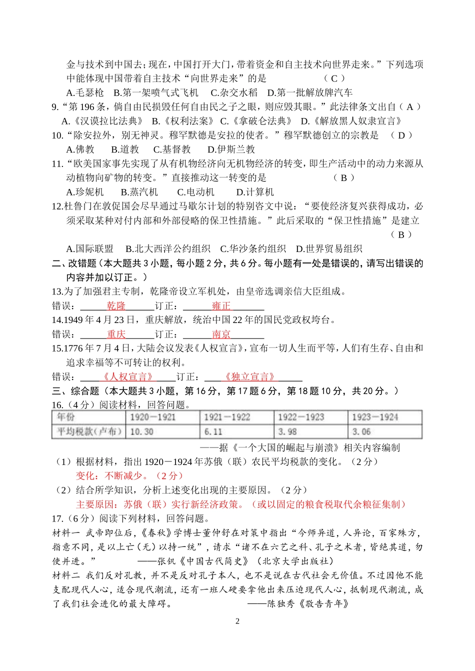 2016年江西省中考历史试卷及答案.doc_第2页