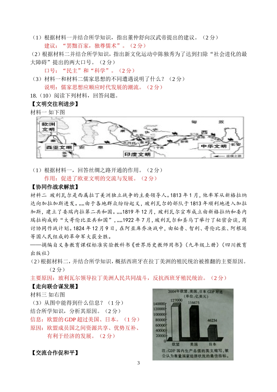 2016年江西省中考历史试卷及答案.doc_第3页