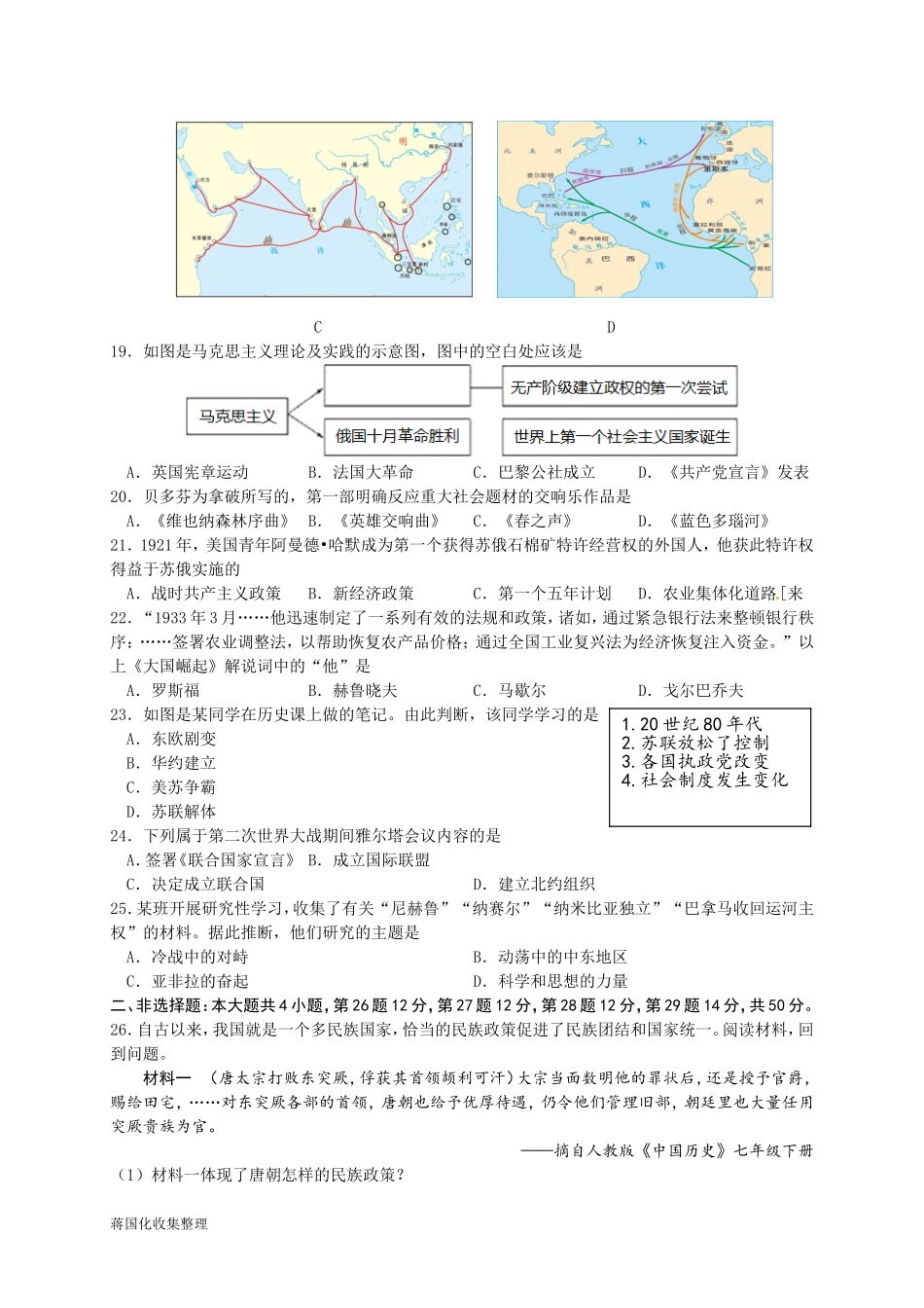 2016年山东省东营市中考历史试题及答案.doc_第3页