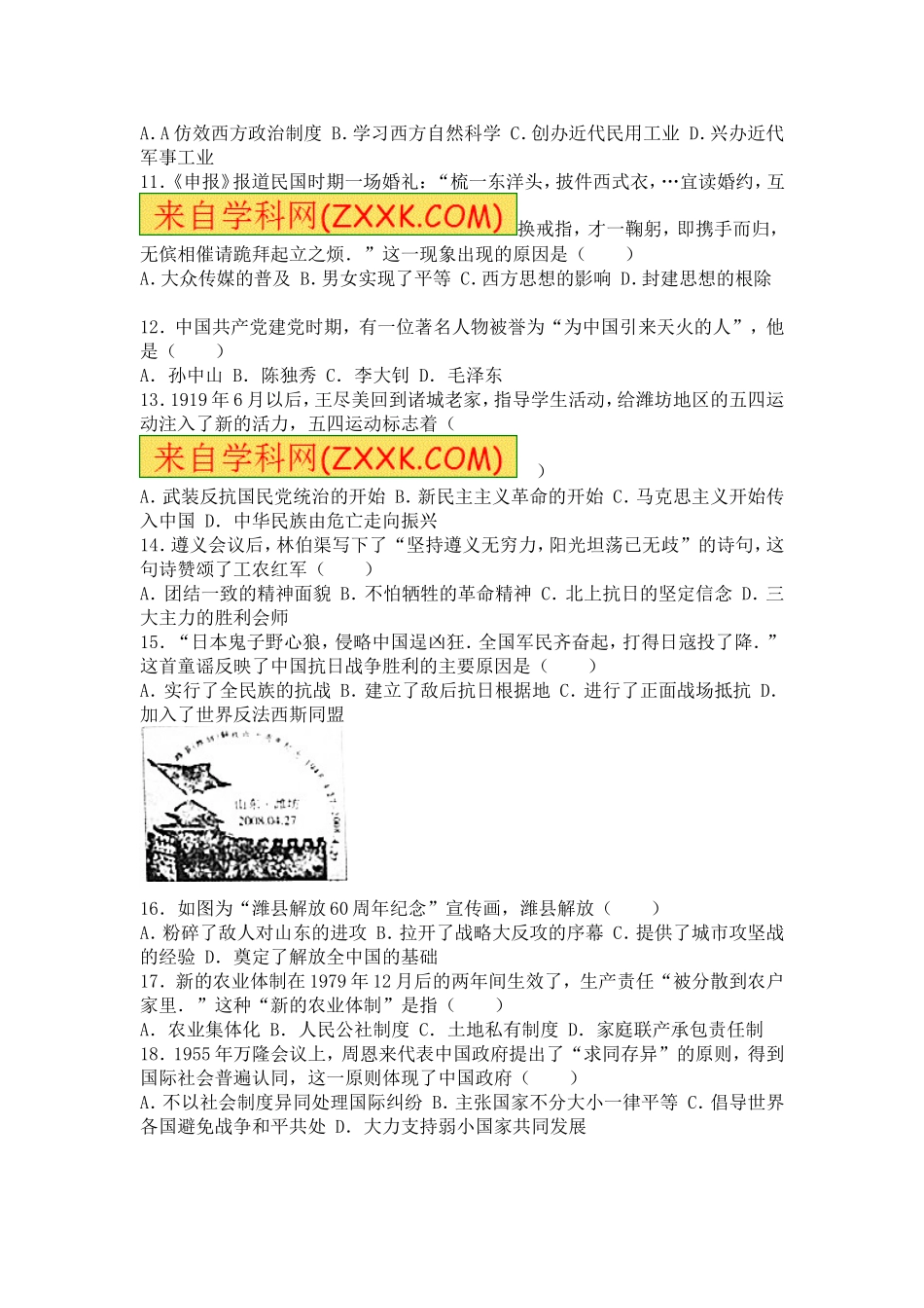 2016年山东省潍坊市中考历史试题及答案.doc_第2页