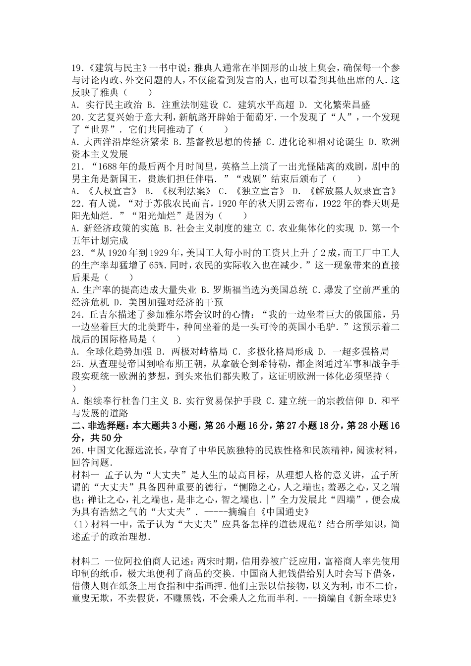 2016年山东省潍坊市中考历史试题及答案.doc_第3页