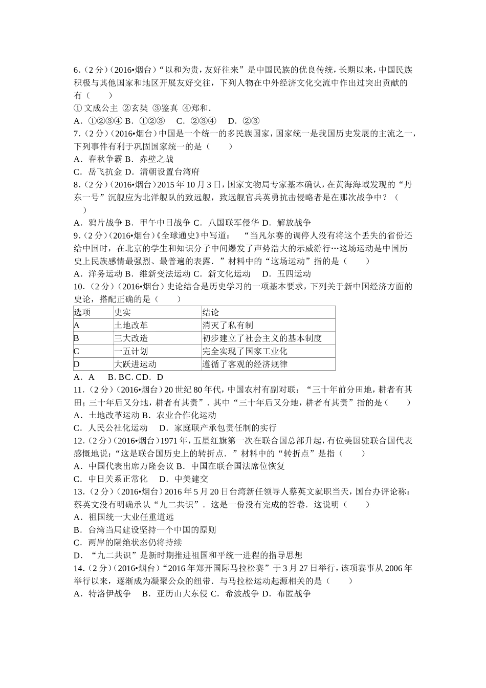 2016年山东烟台中考历史试卷及答案.doc_第2页