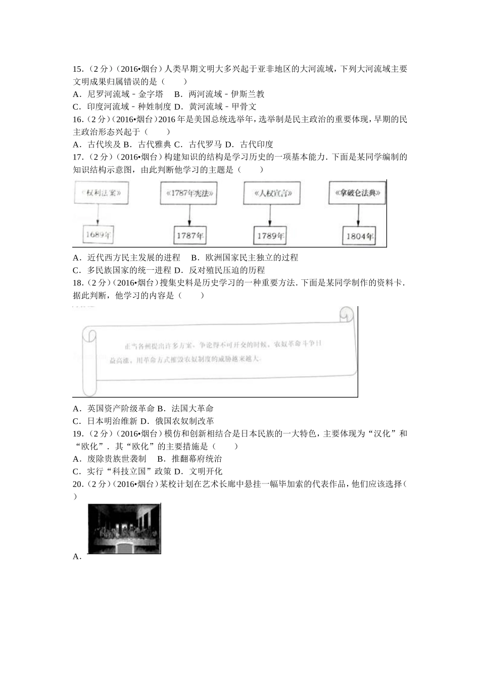 2016年山东烟台中考历史试卷及答案.doc_第3页