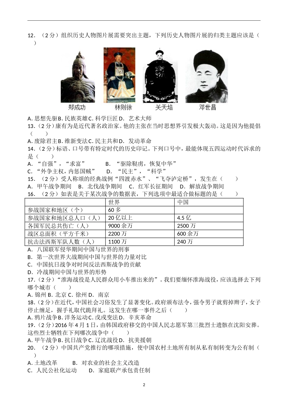 2016年深圳市中考历史试卷及答案.doc_第2页