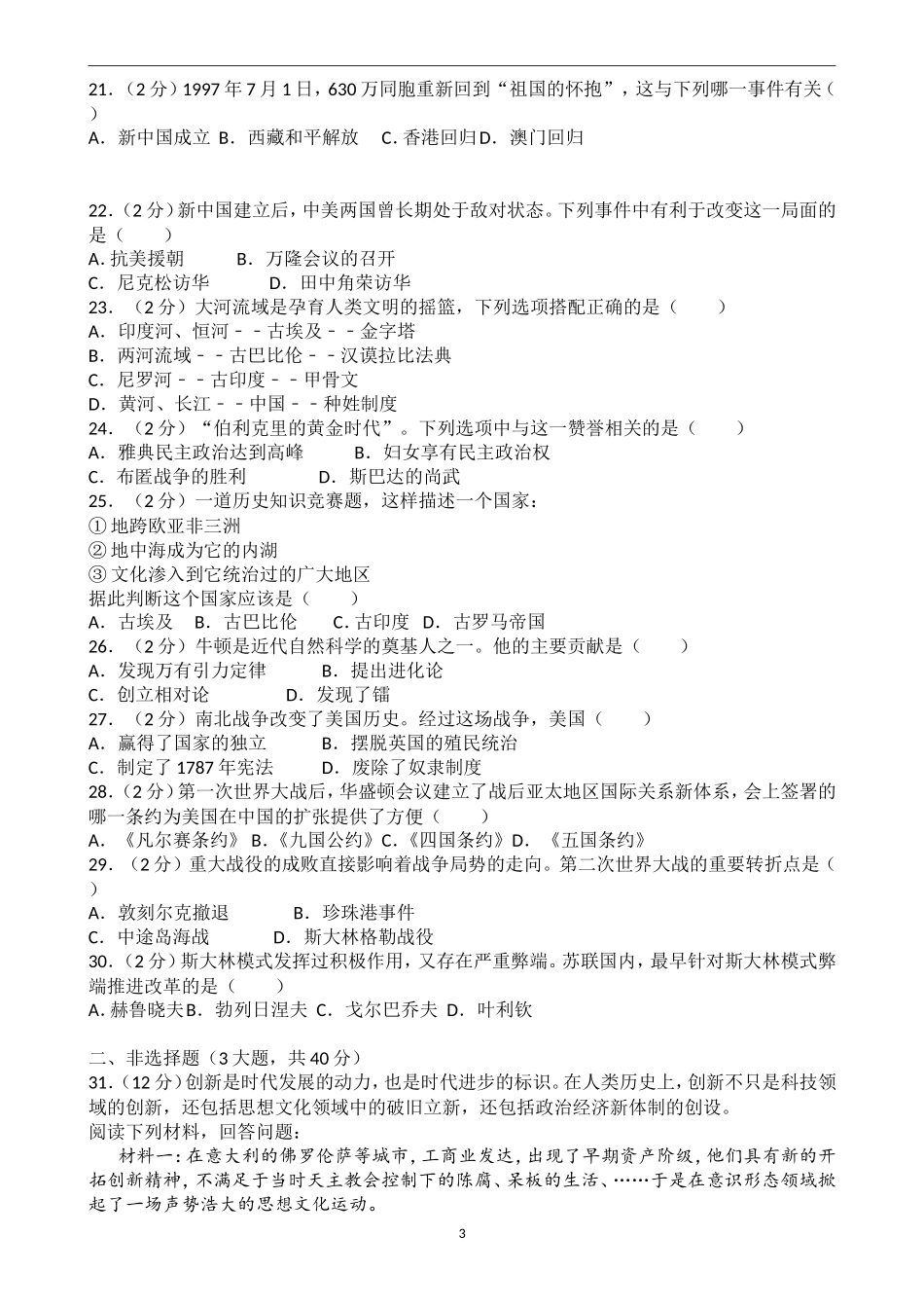 2016年深圳市中考历史试卷及答案.doc_第3页