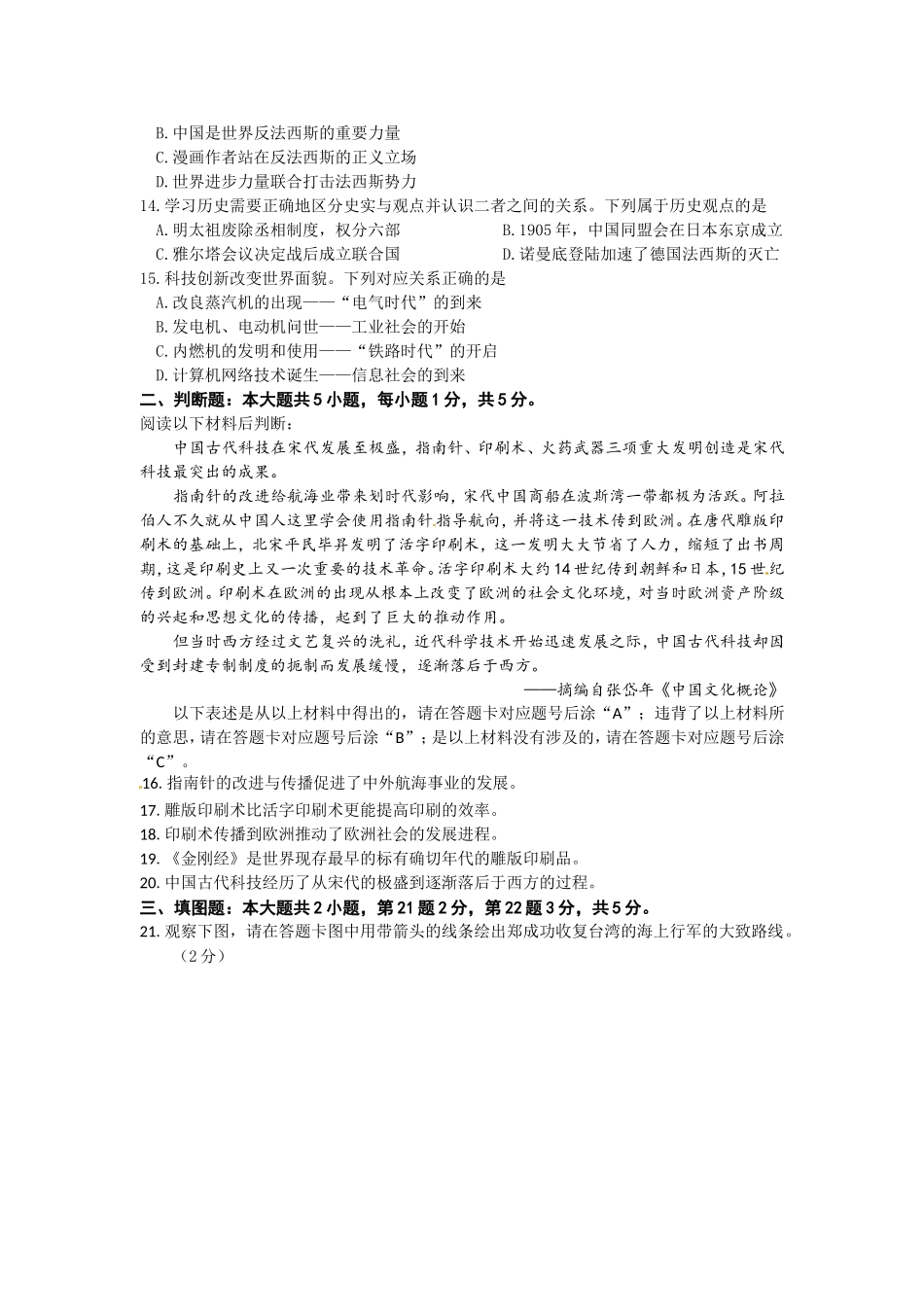 2016年重庆市中考历史B卷试卷(含答案).doc_第3页
