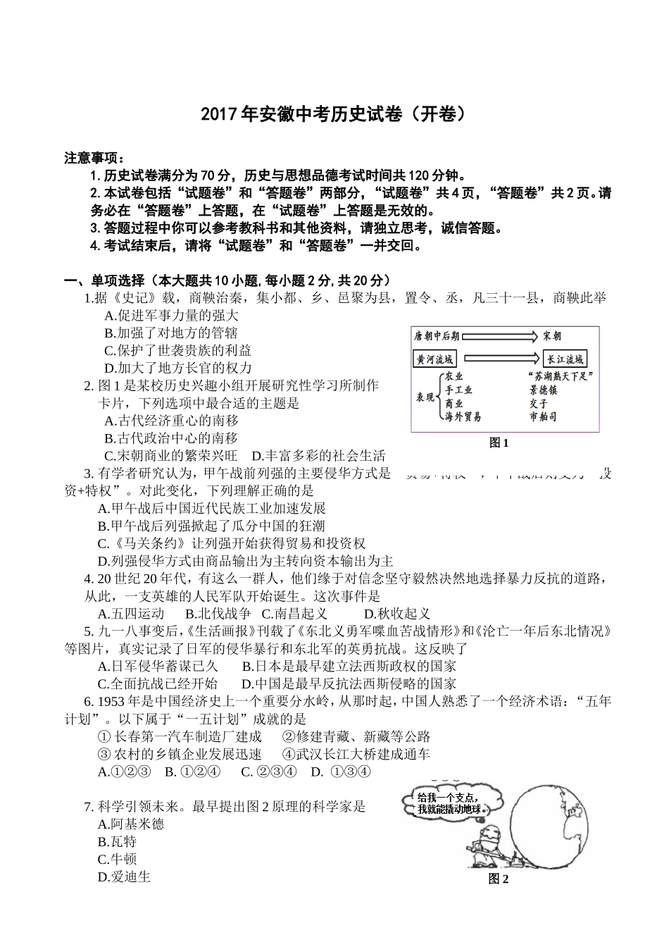 2017年安徽省历史中考试题及答案.doc_第1页