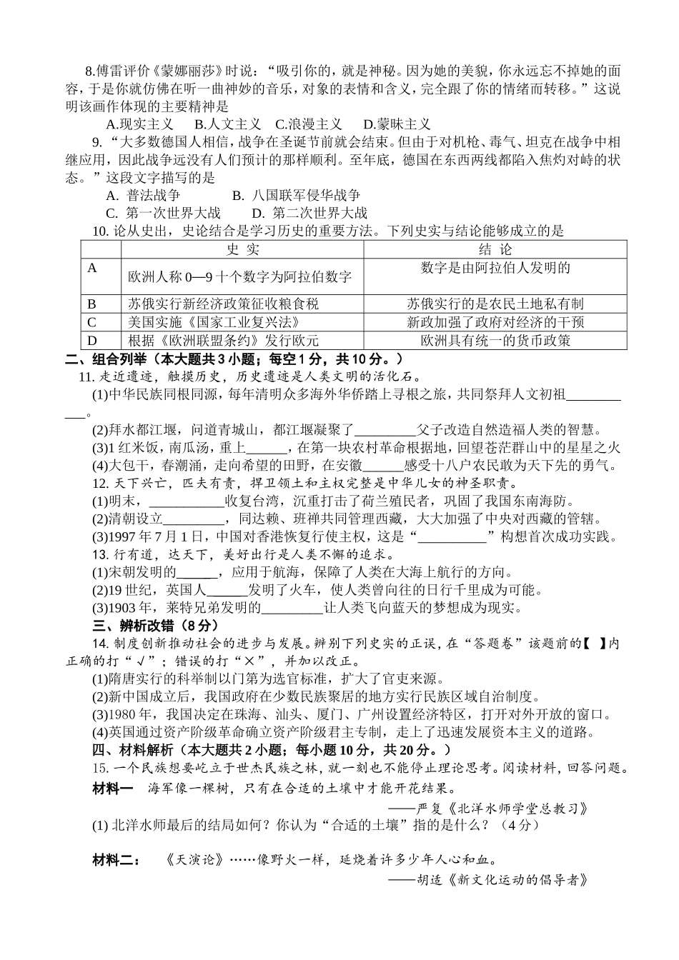 2017年安徽省历史中考试题及答案.doc_第2页