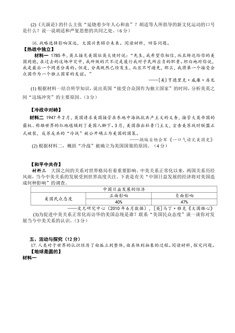 2017年安徽省历史中考试题及答案.doc_第3页