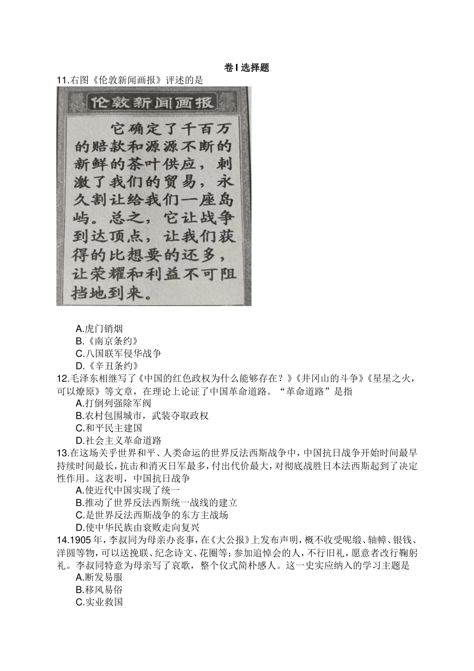 2017年河北省中考历史试题及答案.doc_第1页