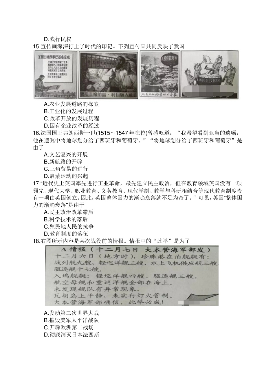 2017年河北省中考历史试题及答案.doc_第2页
